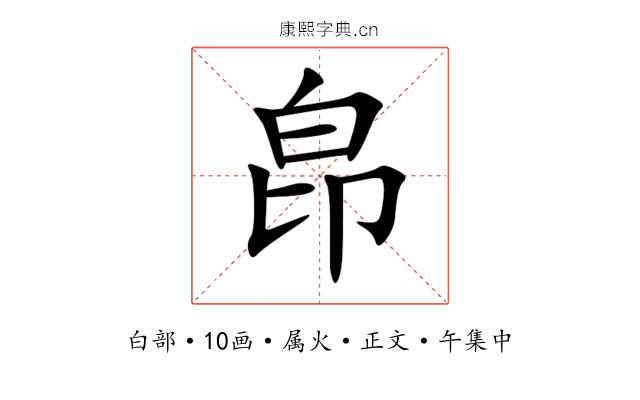 皍