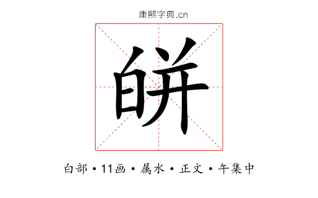 皏