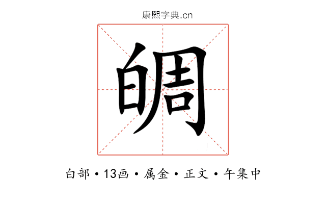 皗
