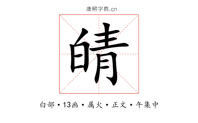 皘