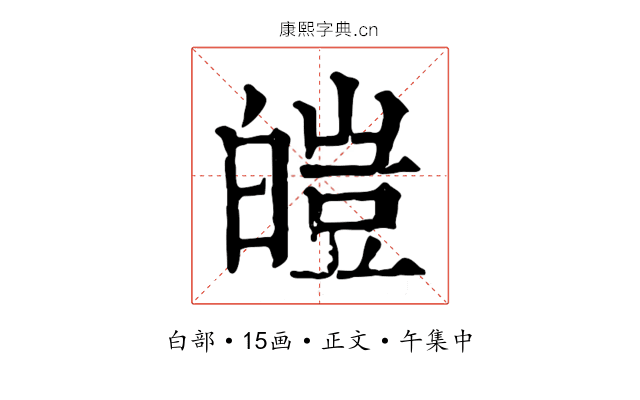 皚
