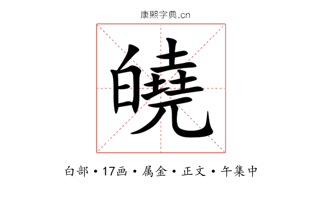 皢