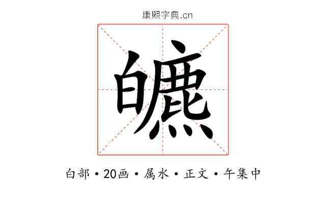 皫