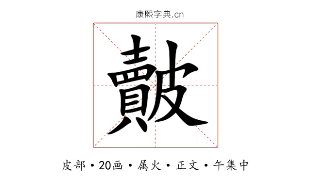 皾