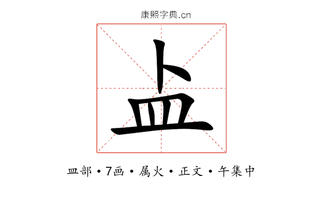 盀