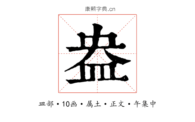 盎