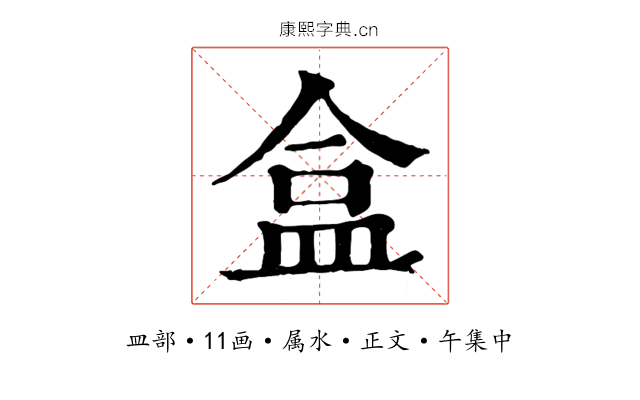 盒