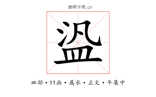 盕
