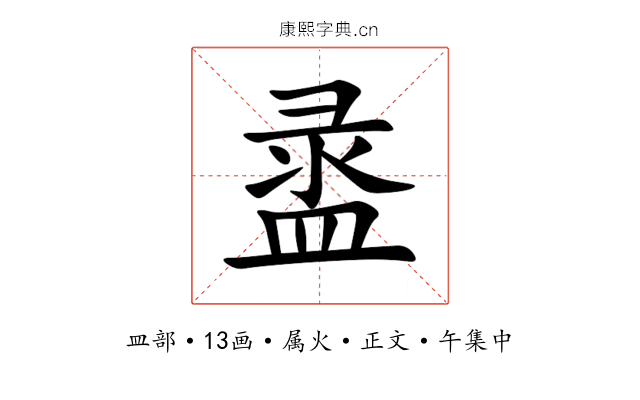盝