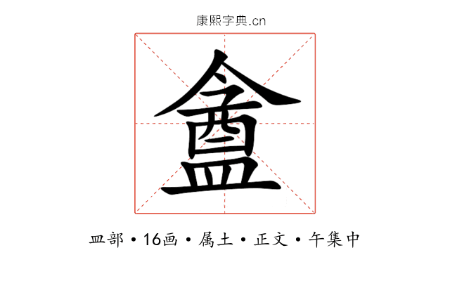 盦