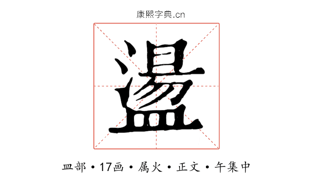 盪