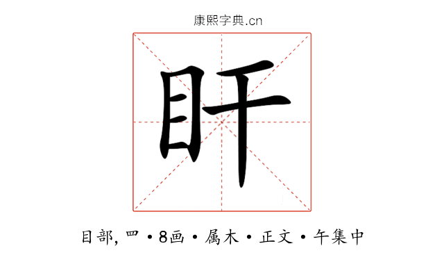 盰