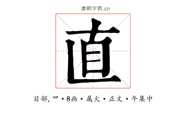 直