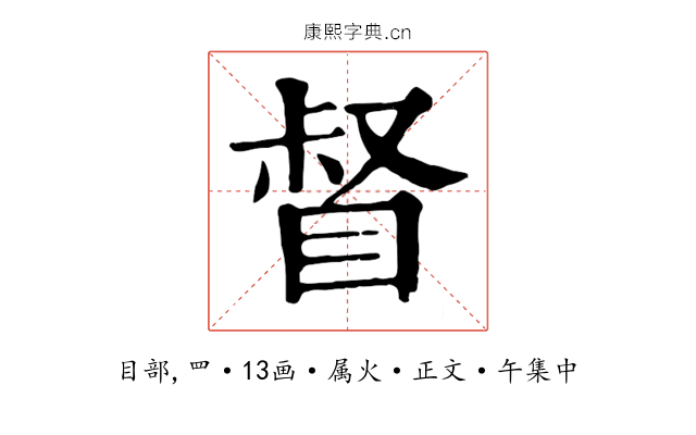督