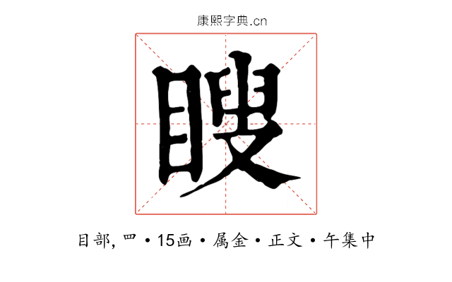 瞍