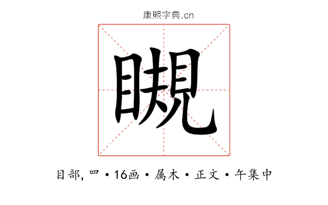 瞡