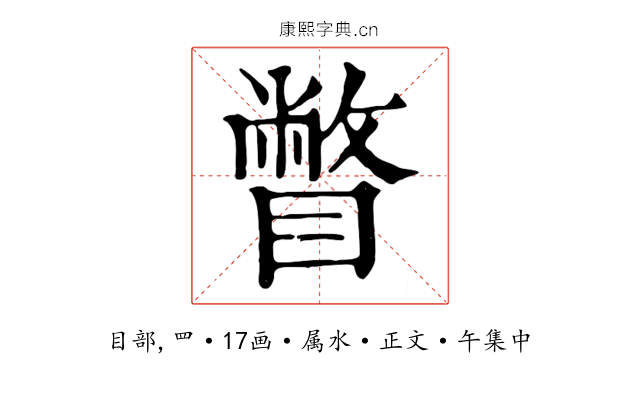 瞥