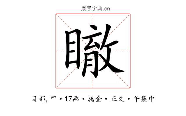 瞮