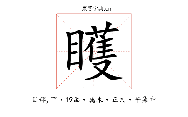 矆