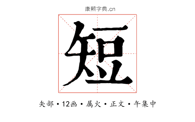 短
