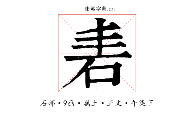砉