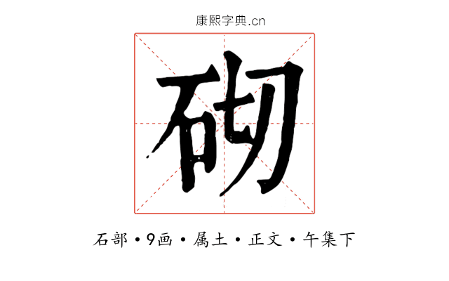砌