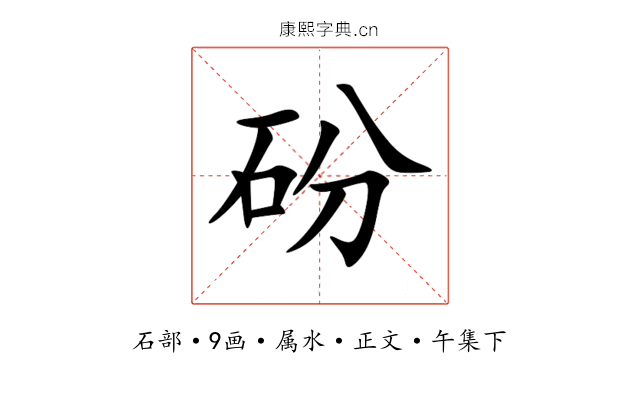 砏