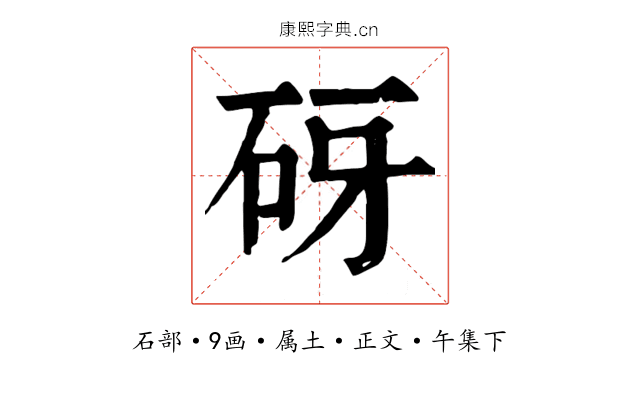 砑