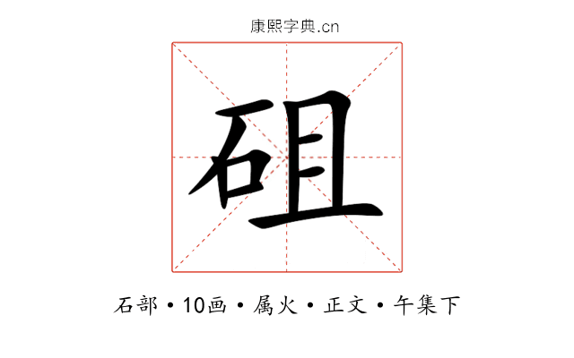 砠