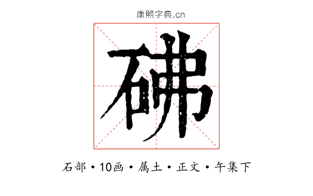砩