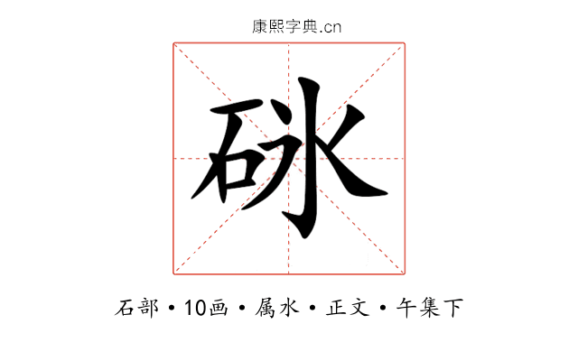 砯