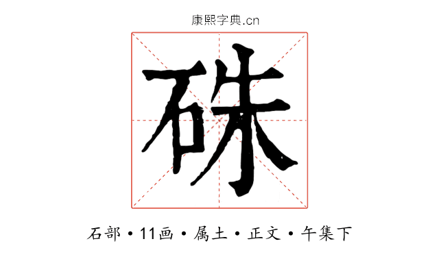 硃