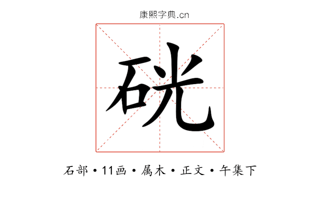 硄