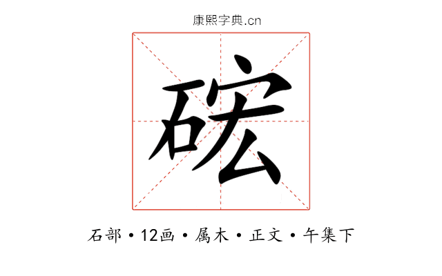 硡