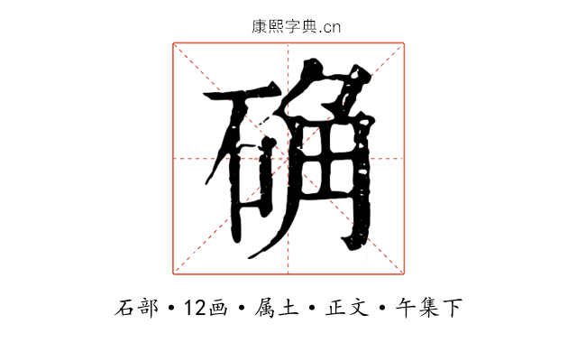 确