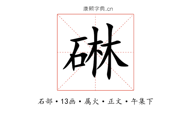 碄
