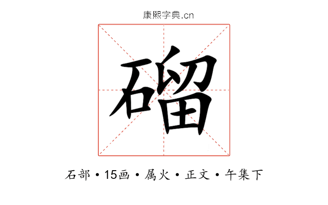 磂