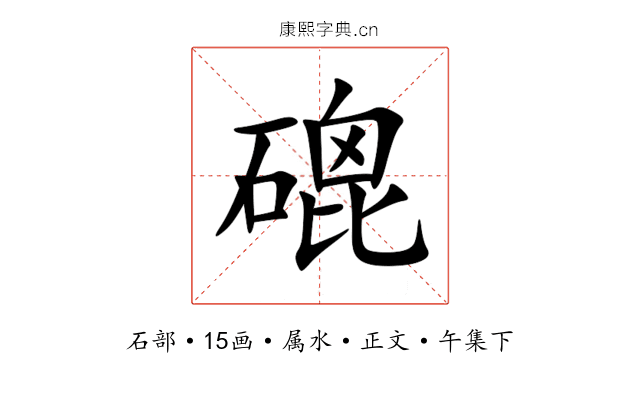磇