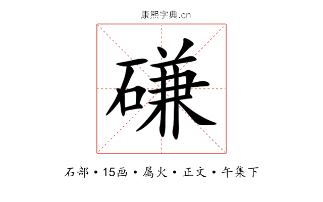 磏
