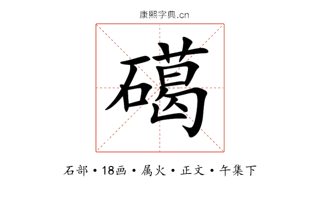 礍