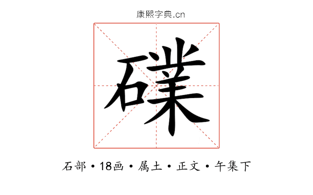 礏