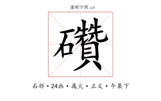 礸