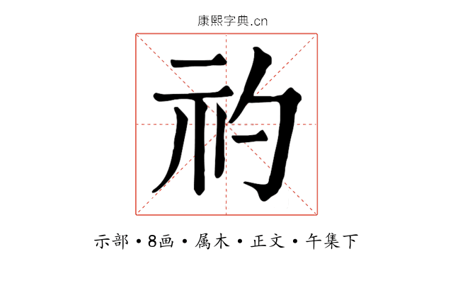 礿