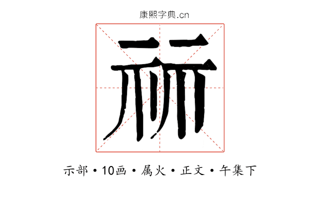 祘