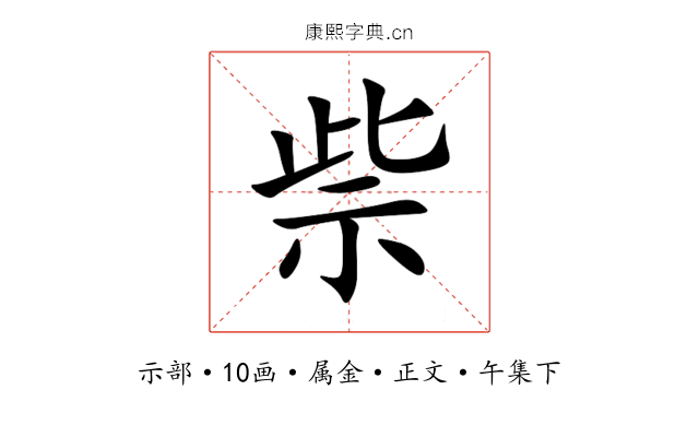 祡