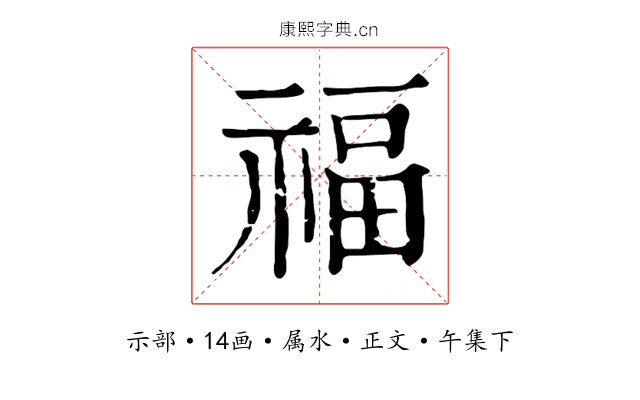 福