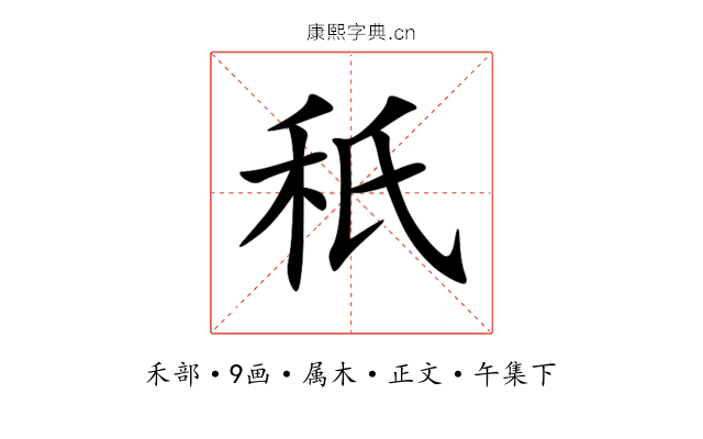 秖