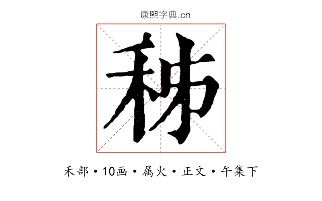 秭