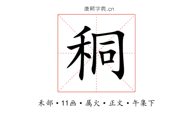 秱