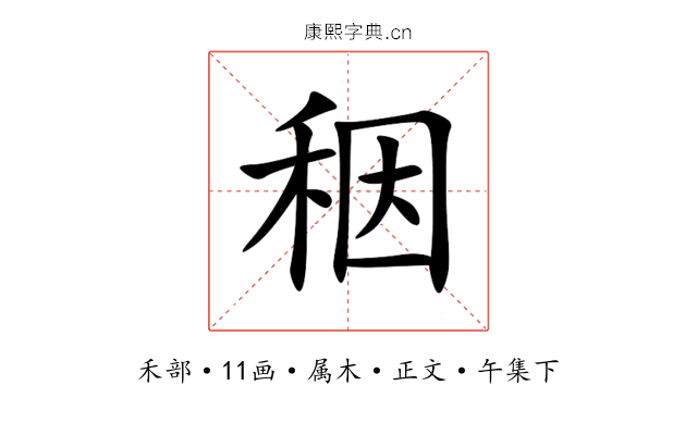 秵